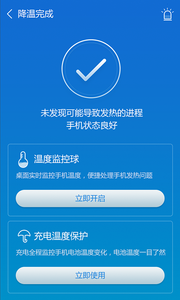 鲁大师降温神器 1
