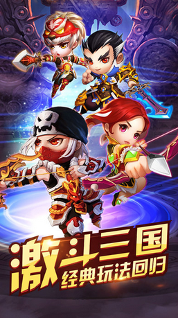 萌战三国志手游 1