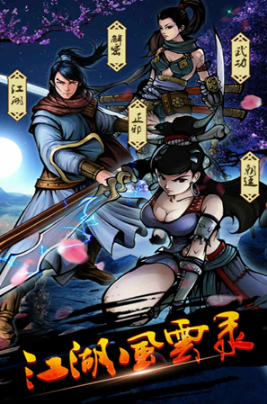 风韵江湖 1
