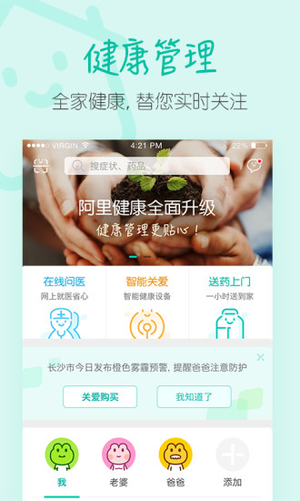 医鹿阿里健康客户端app 1