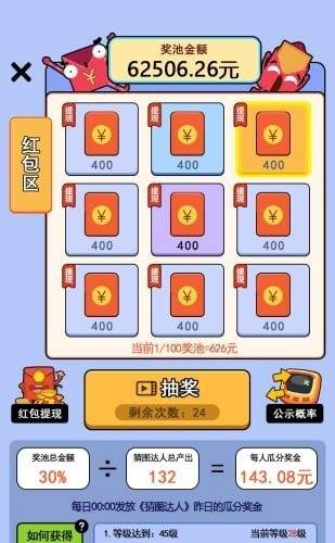 猜图大赢家极速版 1