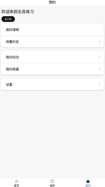 五百练习App 1