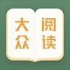 大众阅读APP