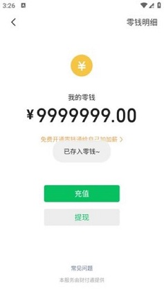 微信游戏无限充值器 1
