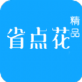 省点花精品app