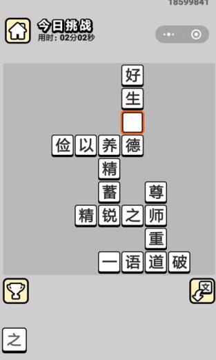 成语升官记赚钱版 2