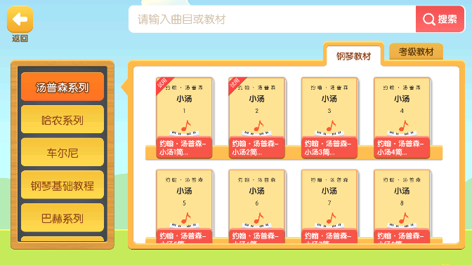 爱优蛙AI智能钢琴陪练 1