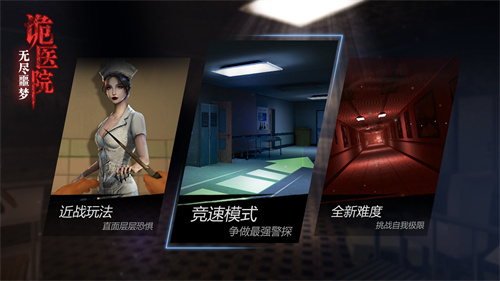 无尽噩梦诡医院联机版游戏 1
