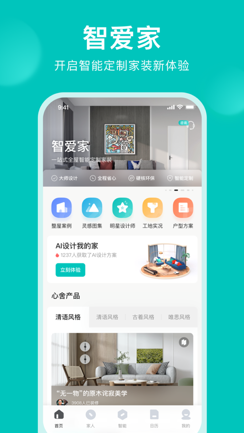 智爱家app 1