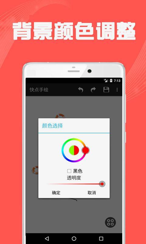 快点手绘 1