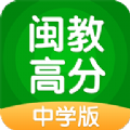 闽教高分App