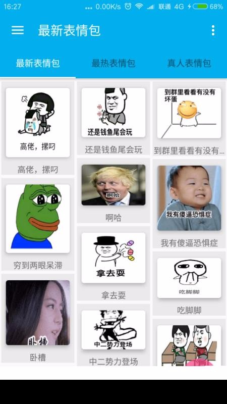 恒妹子斗图 1
