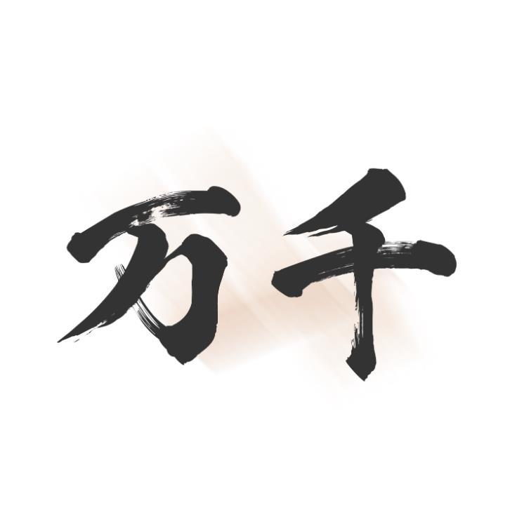 万千书屋安卓版