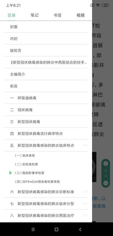 人卫电子书app 截图