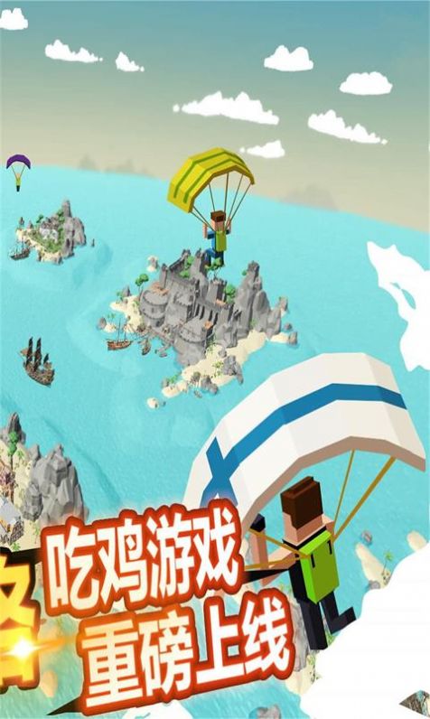  像素吃鸡游戏手机版 1