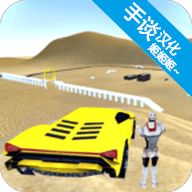 沙盒实验室游戏