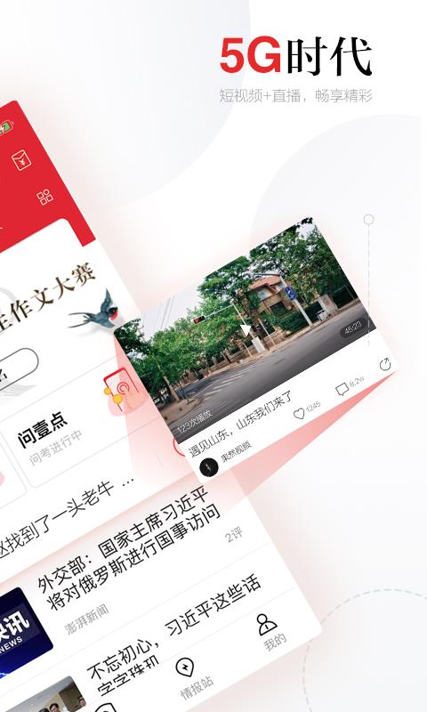 齐鲁壹点 1