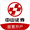 中山证券股票开户