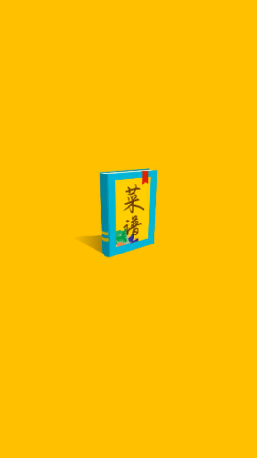 菜谱大全书 1