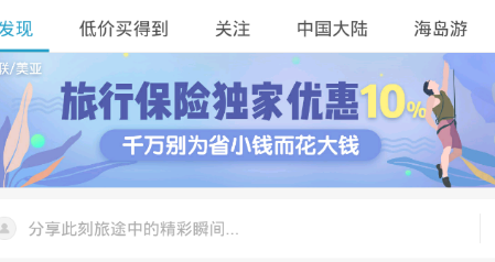 十六番旅行app 1