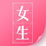 微卷女生阅读app