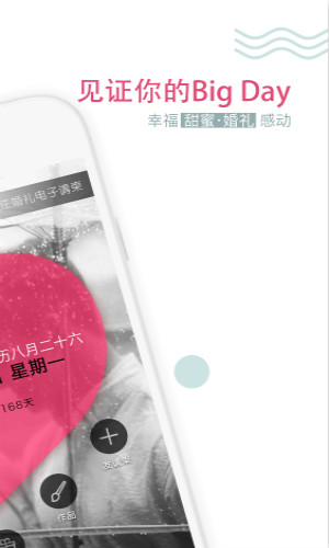 婚礼电子请柬 1