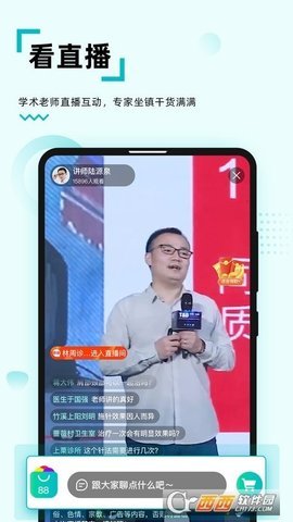 修固医生app 1