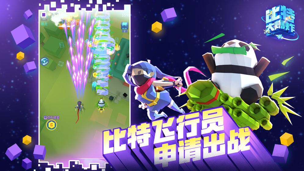 比特大爆炸内测版游戏 1