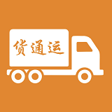 货通运app