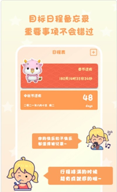 日常倒计时APP 1