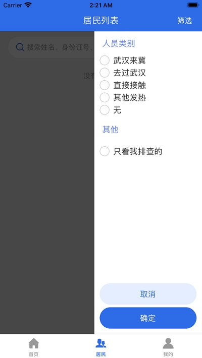 好心健康家园App 1