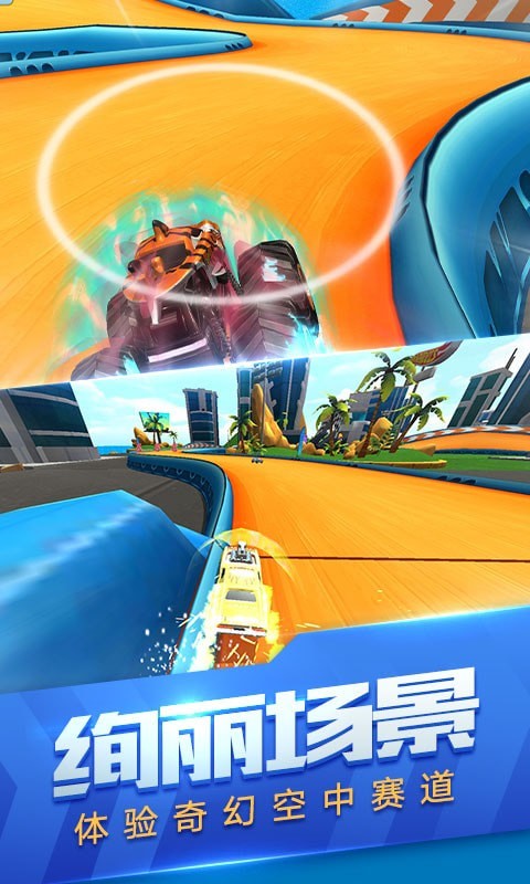 玩具飞车世界 截图
