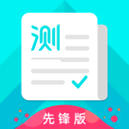 普通话测试先锋版app