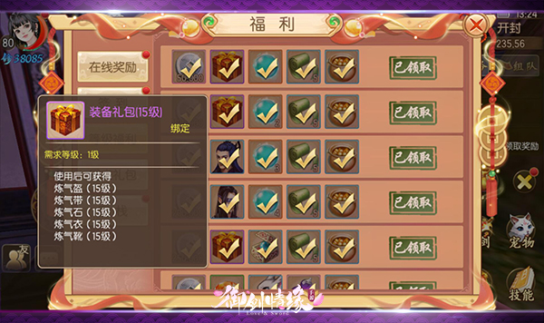 御剑情缘手游app 4