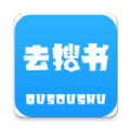 去搜书app
