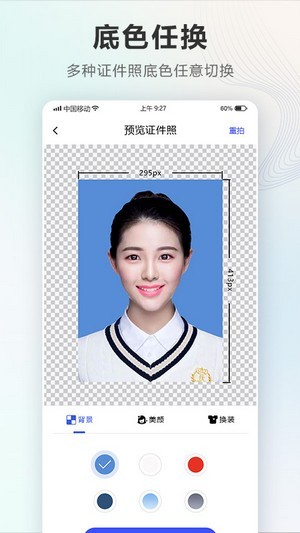 电子一寸照 1