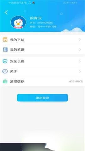 蓝鸽智慧课堂学生端APP 1