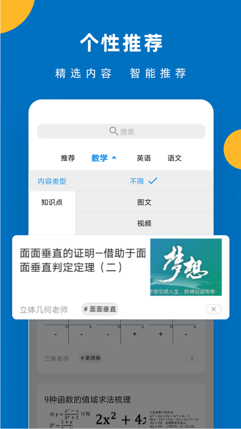 哒兔高中app官网版 1