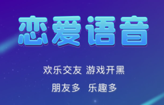 恋爱语音 1
