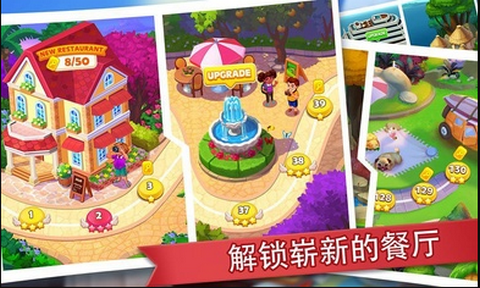 烹制餐厅帝国中文版游戏 1