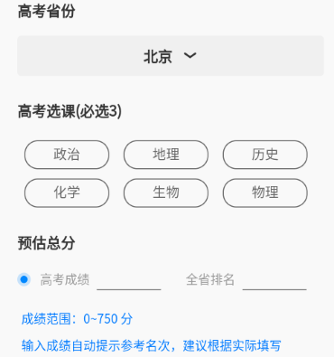 智趣志愿app 1