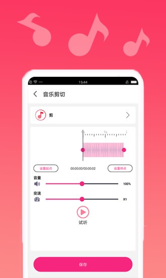 音乐编辑软件免费版 1.1.6 截图