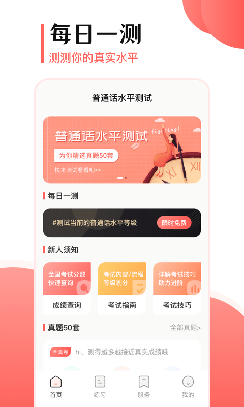 普通话测试宝典 截图