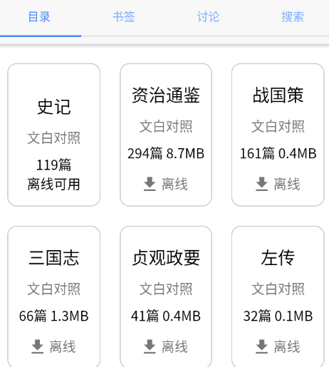 读典籍app 1