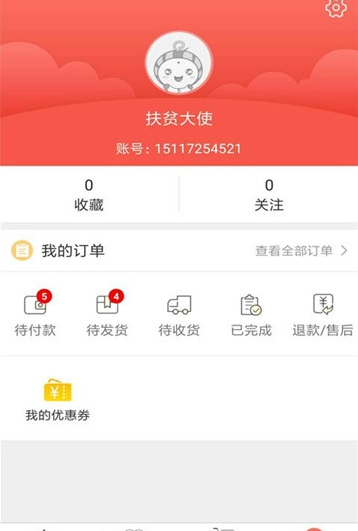 金溪扶贫app 1