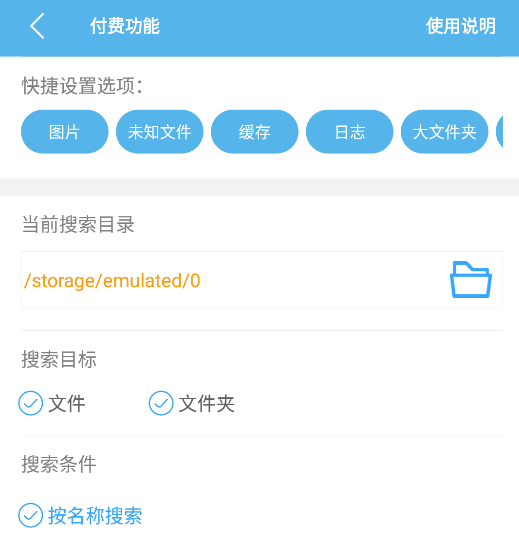 存储空间清理app 1