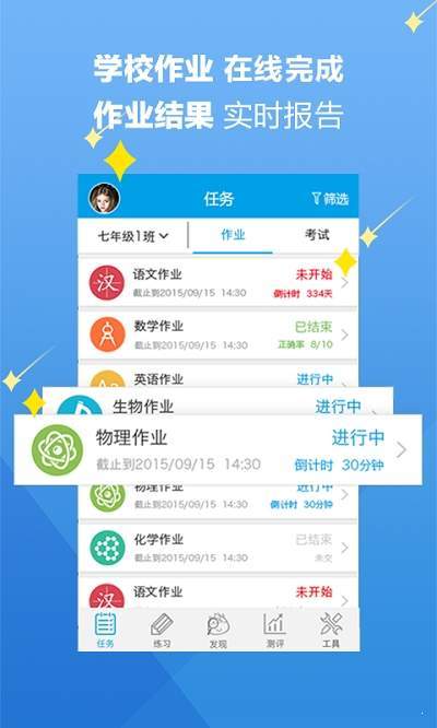 魔题库学生端 1