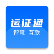 运证通app