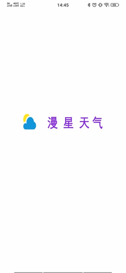 漫星天气软件 1