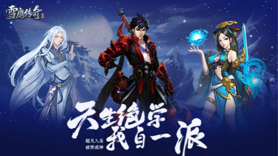 雪鹰传奇游戏 1